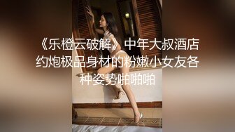  学生情侣双双逃课开房 边操边拍摄 女生叫的好勾人