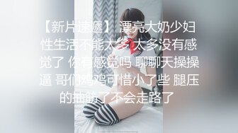 6/9最新 妹子丰腴肉肉看的欲望销魂撞击抱紧感受VIP1196