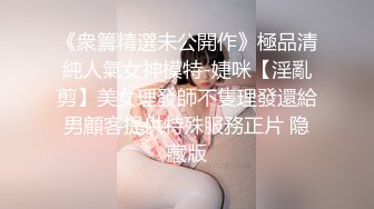 《衆籌精選未公開作》極品清純人氣女神模特-婕咪【淫亂剪】美女理發師不隻理發還給男顧客提供特殊服務正片 隐藏版