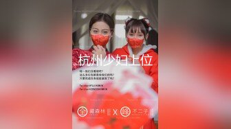 【新片速遞】 19岁粉嫩小萝莉❤️互舔下面，激情法式舌吻，正面看B紧致小淫穴❤️撸管必备~我已撸射好几回！！