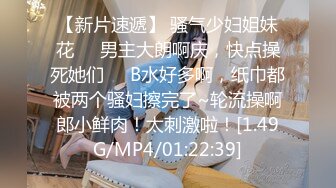 【新片速遞】 骚气少妇姐妹花❤️男主大朗啊庆，快点操死她们❤️B水好多啊，纸巾都被两个骚妇擦完了~轮流操啊郎小鲜肉！太刺激啦！[1.49G/MP4/01:22:39]