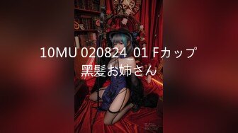 10MU 020824_01 Fカップ黑髪お姉さん