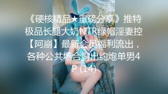 身材超好的极品无毛美女白虎逼被超粗15公分长大J8狂草