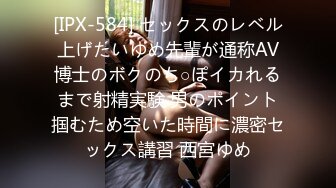 [IPX-584] セックスのレベル上げたいゆめ先輩が通称AV博士のボクのち○ぽイカれるまで射精実験 男のポイント掴むため空いた時間に濃密セックス講習 西宮ゆめ