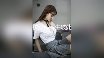 校服高中生破处