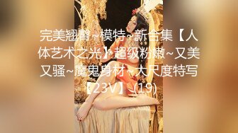 PANS美乳模特木木捆绑SM