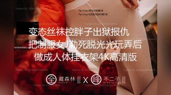 【极品无码】美腿女神米欧与小钢炮干到潮吹不断【上篇】香汗淋漓，顶级色影【Ed_Mosaic】无码性爱影片60分钟，高清原版