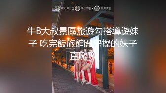 牛B大叔景區旅遊勾搭導遊妹子 吃完飯旅館開房操的妹子直嗷嗷