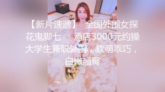 高人气~车女郎仔仔没电了 我喜欢吃硬的鸡巴 骚货 性欲强 需要很多屌操才能满足 木耳都被操黑化了