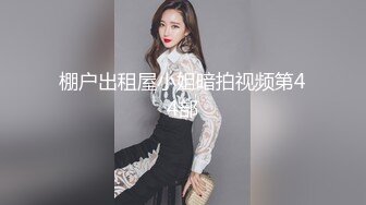 ❤️蕾丝啦啦-装上假J8操死闺蜜这个小骚货❤️还是女人比较了解女人的点位 用双头龙互相使坏 看谁先受不了 (3)