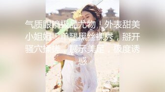 ⚡⚡女神泄密！是演员又是模特极品波霸反差婊【谭晓彤】露脸瑜伽性爱，锻炼完与金主激情交配，特写巨乳一线天美鲍