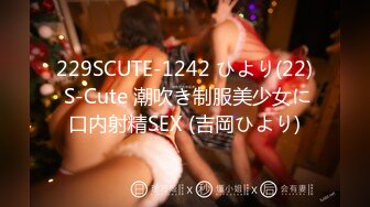 [229SCUTE-1264] める(21) S-Cute 恥じらう暇もないほどに感じちゃったSEX