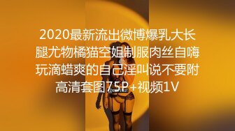 2020最新流出微博爆乳大长腿尤物橘猫空姐制服肉丝自嗨玩滴蜡爽的自己淫叫说不要附高清套图75P+视频1V