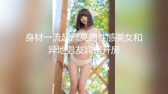 身材一流超漂亮的性感美女和异地男友宾馆开房