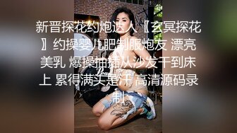 良家极品少妇宝马女护肤品老板娘第二炮全力猛干黑丝高跟鞋怼入骚穴爆操