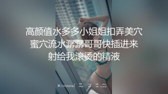 长腿美女极品模特身材特写多姿式爆操，颜射一脸