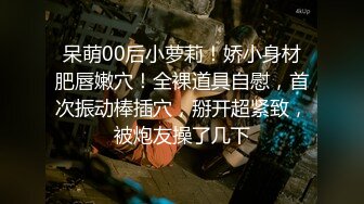 反差可愛小母狗【娜美】蘿莉女仆陪玩主動特殊服務，小騷貨在大雞巴爸爸的雞巴下變成淫蕩的騷母狗