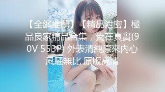 【新片速遞】 尤物反差婊，推特顶级美腿蜜臀小网红-LC小狐狸 色女的胆子都是这么大吗？公共场合如此暴露，大爷们的眼睛都翻直了，肉丝美腿