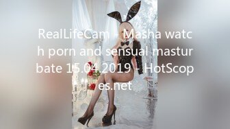 RealLifeCam - Masha watch porn and sensual masturbate 15.04.2019 - HotScopes.net