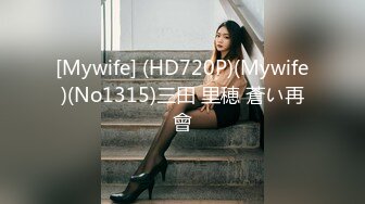 [Mywife] (HD720P)(Mywife)(No1315)三田 里穂 蒼い再會