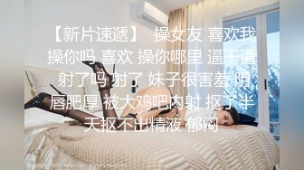 【极品女友淫操记】淫荡女友在椅子上翘起白嫩美臀迎接后入猛烈抽插 无套爆操 画面感超强超刺激