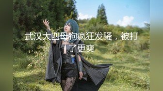 女神终下海！豪乳女神【女神楠楠】得此美人美乳 夫复何求，美人浴缸出浴到床上揉奶发骚！ (2)