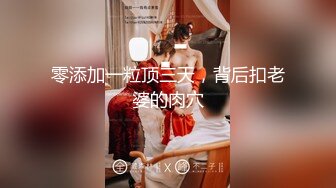 《核弹网红✅精品》极品S级女神反差婊，拥有漫画身材的舞蹈生和她的淫乱派对 (5)