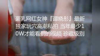 “等下留下来陪我，穿我老公睡衣，早上在干一次”超完美蜜桃臀少妇