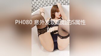 STP33869 深夜来个黑丝美女，伸进黑丝揉穴，美女很配合，埋头舔骚逼，各种姿势换着操