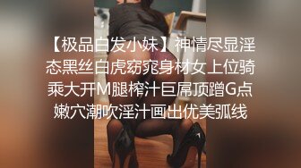 【极品白发小妹】神情尽显淫态黑丝白虎窈窕身材女上位骑乘大开M腿榨汁巨屌顶蹭G点嫩穴潮吹淫汁画出优美弧线