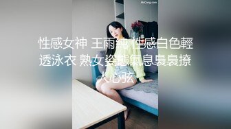 性感女神 王雨純 性感白色輕透泳衣 熟女姿態氣息裊裊撩人心弦