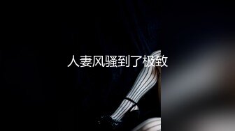 ★☆稀缺资源☆★超顶级NTR绿帽人妻，白皙大奶少妇【JC夫妇】订阅私拍，诚邀各界实力单男3P多P舔屁眼啪啪，刷锅狠人 (2)