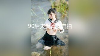 90后夫妻真实自拍