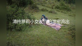 《重磅✅极限✅挑战》露出界天花板级别狂人！高颜露脸反_差婊推_特网_红【plas啪酱】各种场所人前露出紫薇打炮