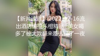 【新片速遞】 2022-12-16流出酒店偷拍乐橙精品✅美女喝多了被大款翻来覆去操了一夜