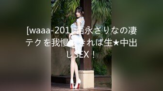 [waaa-201] 百永さりなの凄テクを我慢できれば生★中出しSEX！