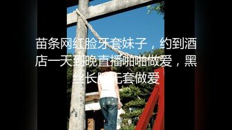 JK制服少女的羞耻淫荡行为“看到我强奸另一个男人 你是兴奋？还是嫉妒？”反差少女对纯情男NTR调教2