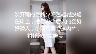 没开鲍的巨乳少妇翘起屁股跪在床上，摆了一个后入的姿势好诱人，小骚货真会选内裤，衬托地非常唯美！