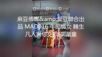 麻豆傳媒&amp;愛豆聯合出品 MAD016 牛郎織女 轉生凡人與你交歡-郭童童