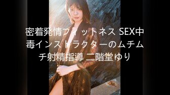 【国产版】[91YCM-068]斑斑 高傲的女上司 背后是个闷骚的少妇 91制片厂