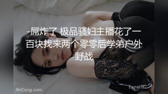 -屌炸了 极品骚妇主播花了一百块找来两个零零后学弟户外野战