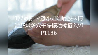 1/7最新 文静小姐姐屁股抹精油超嫩粉穴干净振动棒插入VIP1196