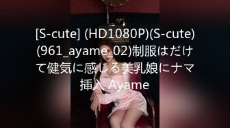 [S-cute] (HD1080P)(S-cute)(961_ayame_02)制服はだけて健気に感じる美乳娘にナマ挿入 Ayame