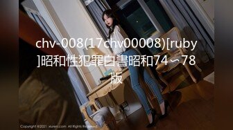 chv-008(17chv00008)[ruby]昭和性犯罪白書昭和74〜78版