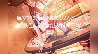 星空無限傳媒 XKG027 為了夢想把女兒送給兄弟操 王燦燦