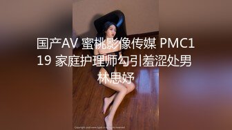 国产AV 蜜桃影像传媒 PMC119 家庭护理师勾引羞涩处男 林思妤