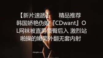 【新片速遞】❤️精品推荐❤韩国娇艳伪娘『CDwant』OL网袜被直男顶臀后入 激烈站啪操的嫩菊外翻无套内射 