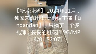 【新片速遞】 2024年11月，独家未流出！ 高颜值主播【Lindandan】，只播了一个多礼拜，妥妥的班花[1.9G/MP4/01:52:07]