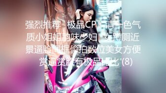 强烈推荐✅极品CP》清一色气质小姐姐韵味少妇✅女蹲厕近景逼脸同框偸拍数位美女方便✅赏逼赏脸有极品比比 (8)