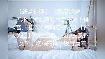 【新隐喻抄底】NYYCD-012 身材极好眼镜妹，安全裤也挡不住你深深的股沟